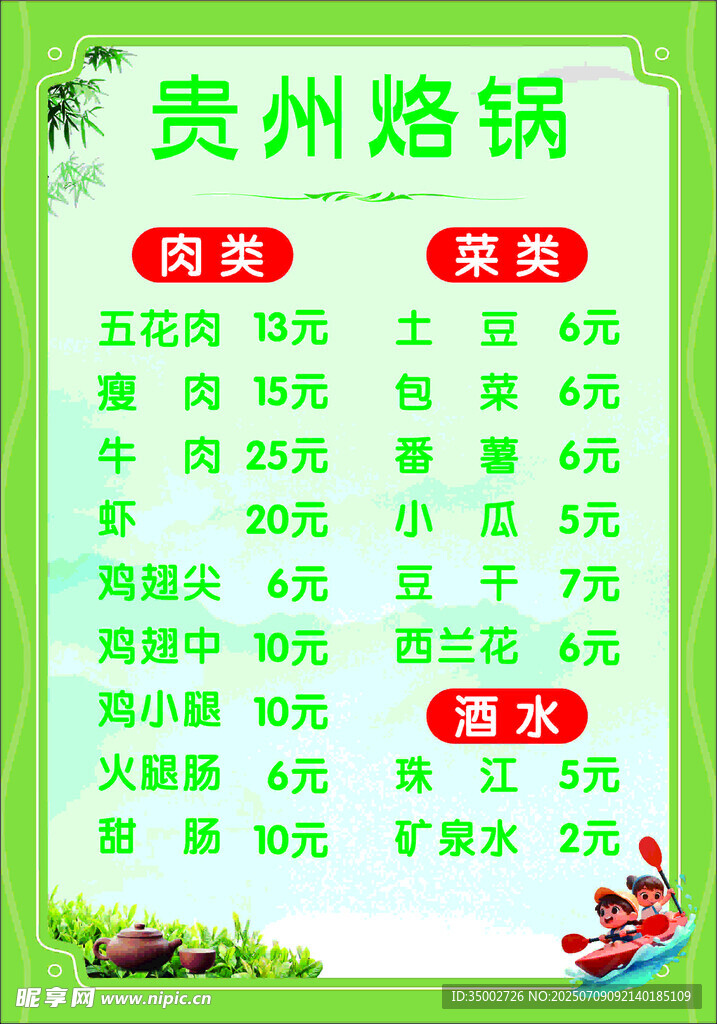 贵州锅烙