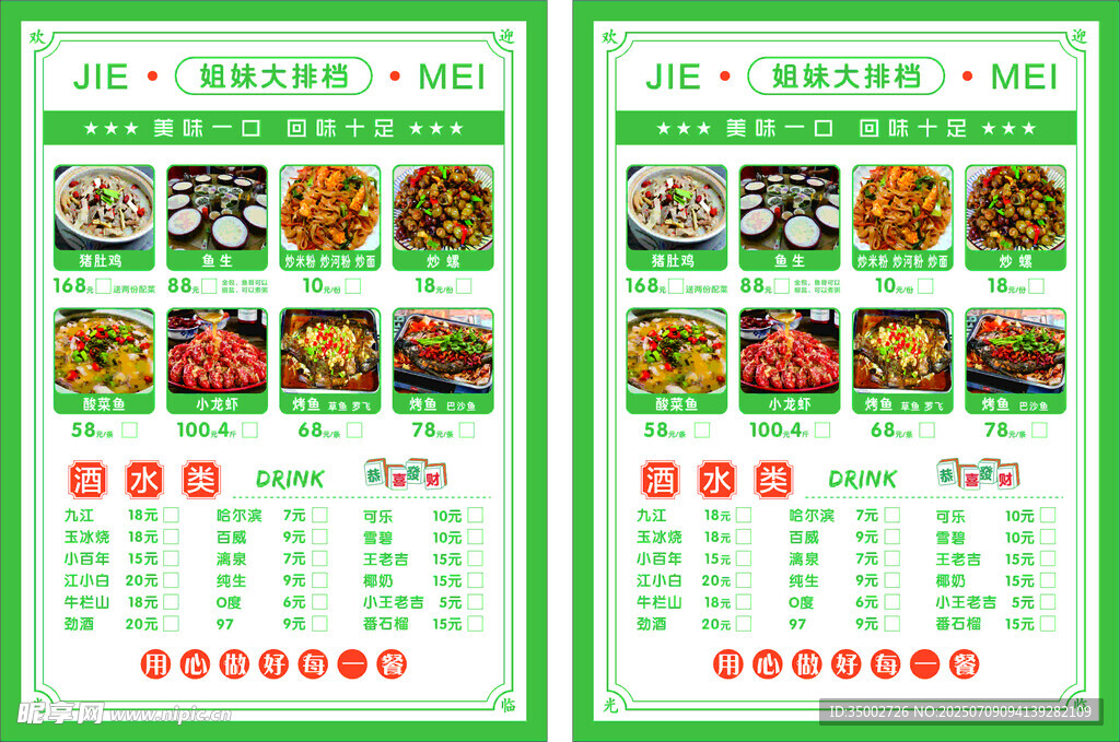 菜单设计展示