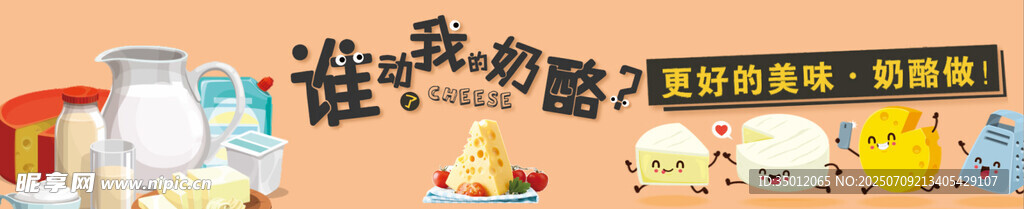 奶酪