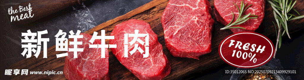 牛肉
