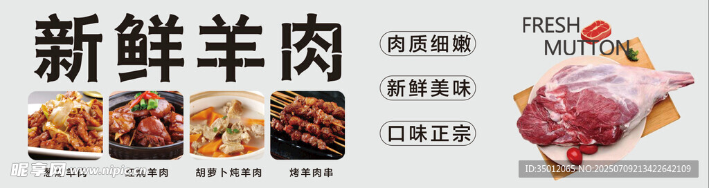 新鲜羊肉