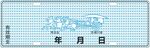 空白年月日表格模板行驶证