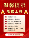 温馨提示电梯上行