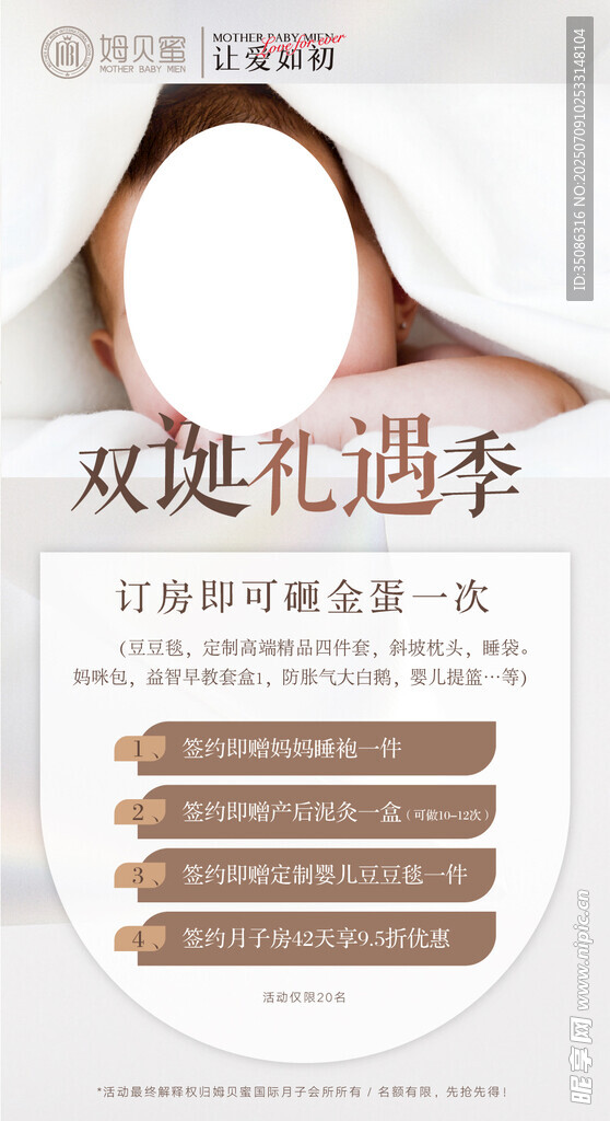 月子会所双旦礼遇