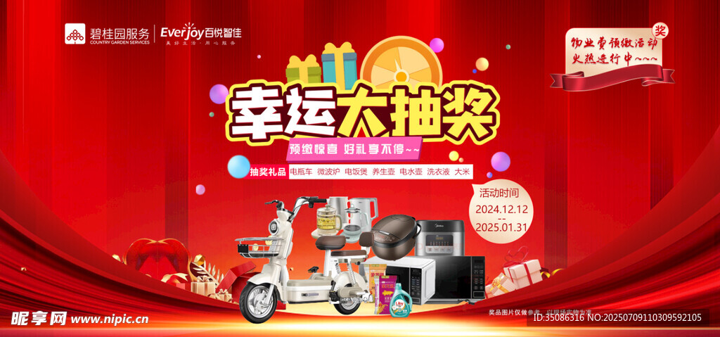幸运大抽奖