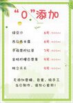 0添加果汁宣传海报