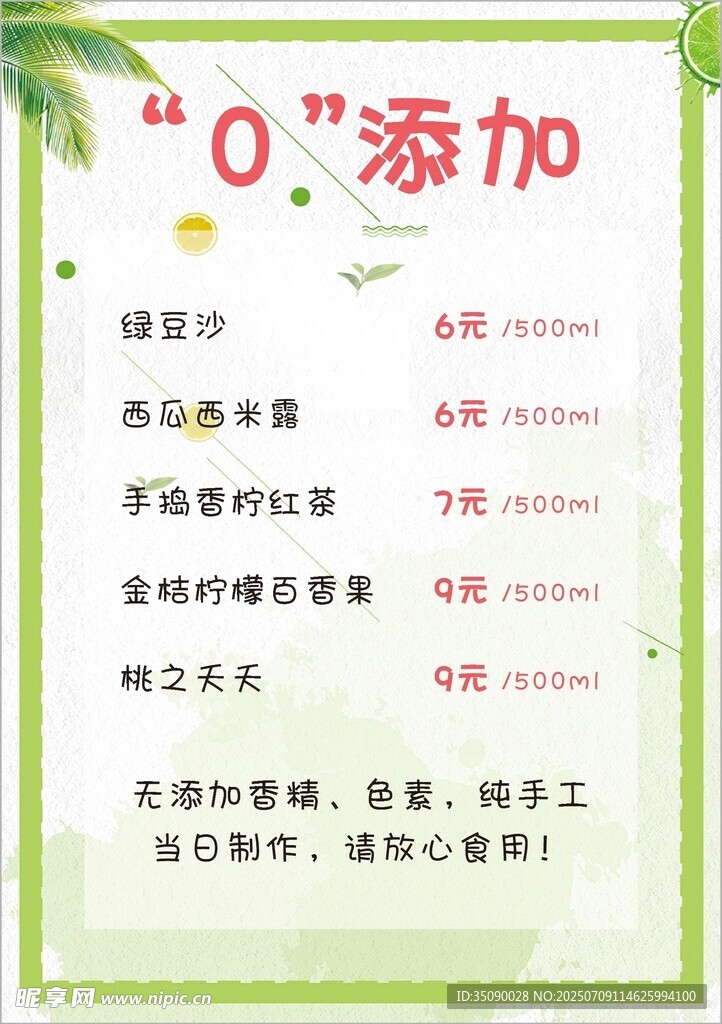 0添加果汁宣传海报