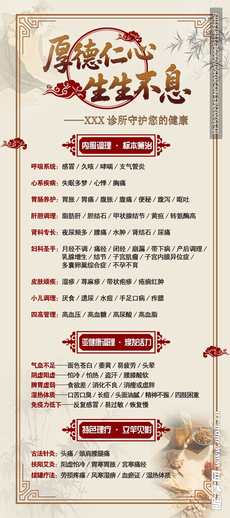 老中医易拉宝广告牌