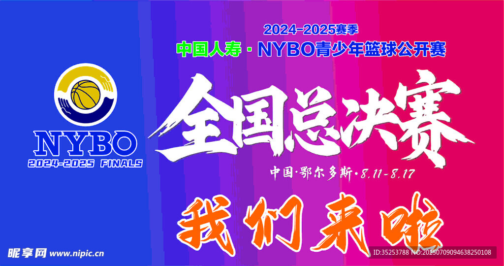 篮球赛