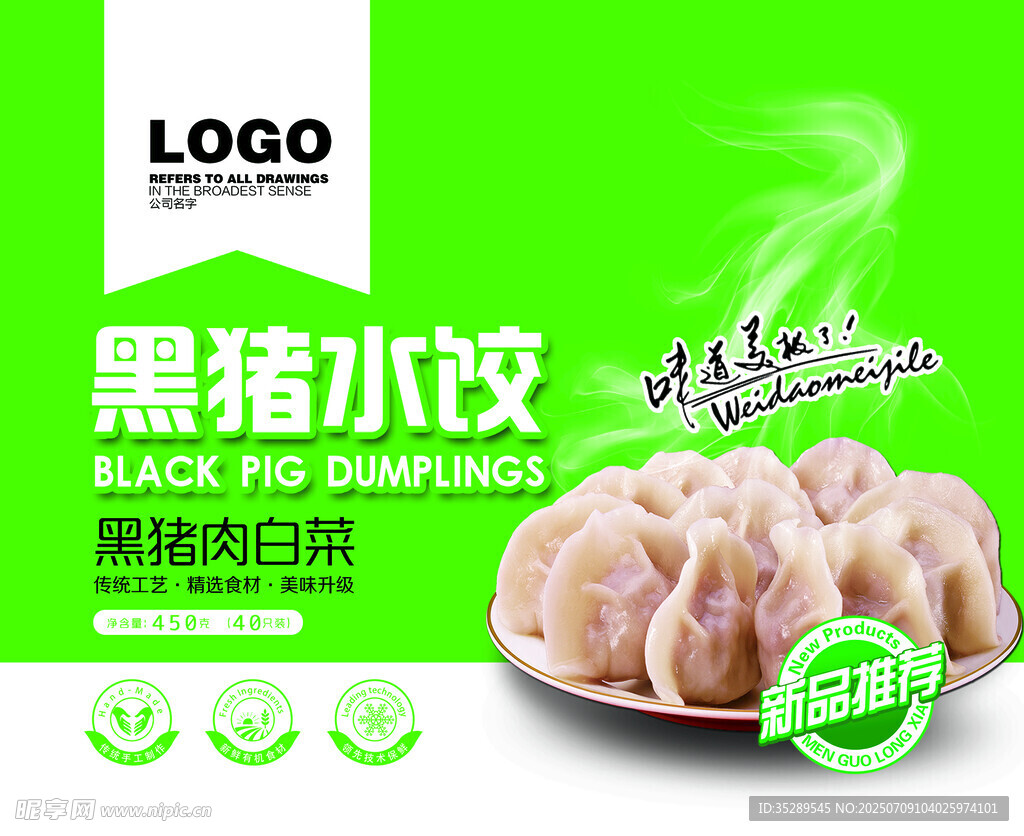 黑猪水饺