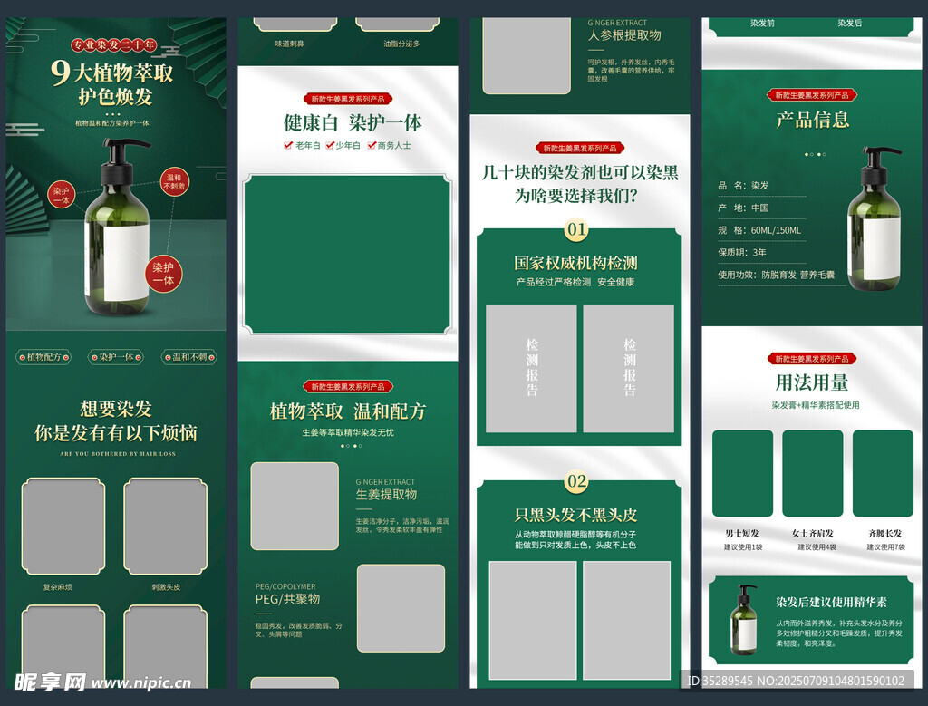化妆品详情页