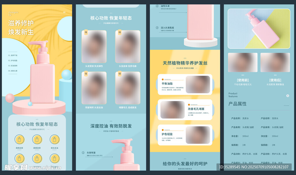 化妆品详情页