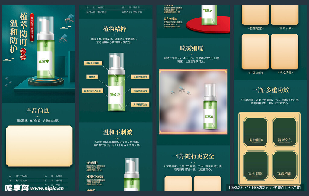 化妆品详情页