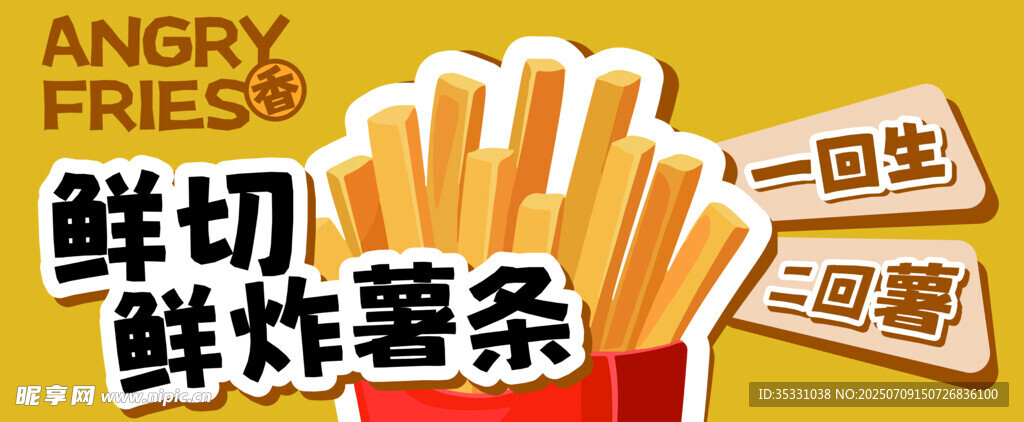 炸薯条