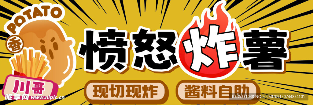 愤怒炸薯条