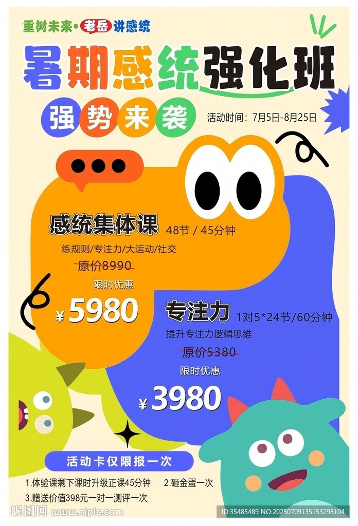 暑期感统强化班强势来袭