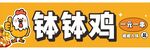钵钵鸡美食招牌展示