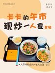 一人食套餐