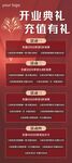 开业典礼超值充值福利
