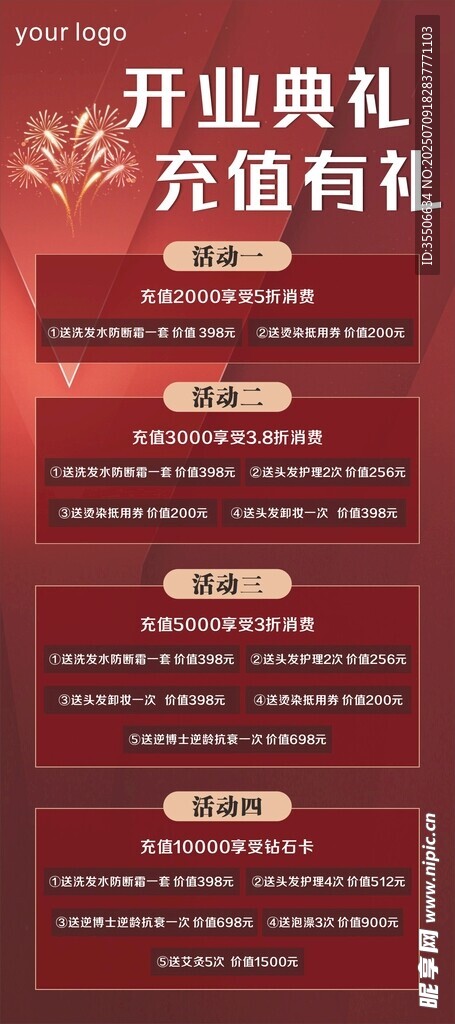 开业典礼超值充值福利