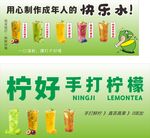柠好手打柠檬茶宣传海报