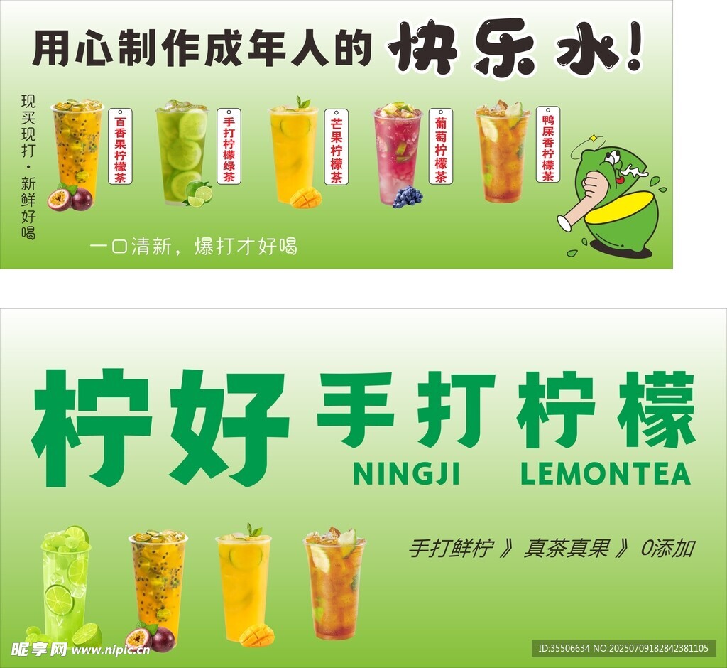 柠好手打柠檬茶宣传海报