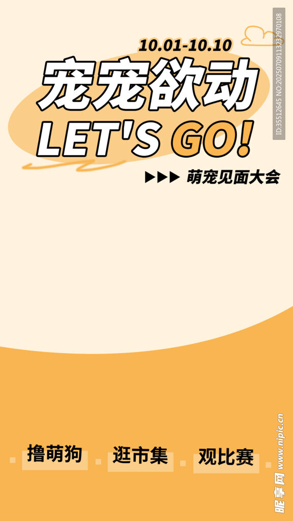 宠秀活动开启