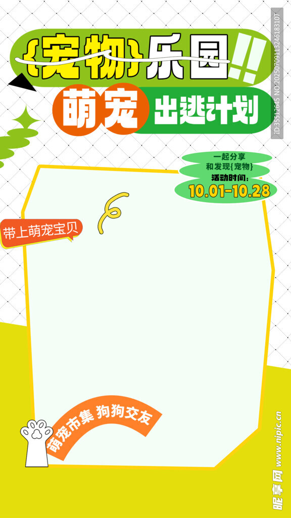 童趣游乐园海报设计模板