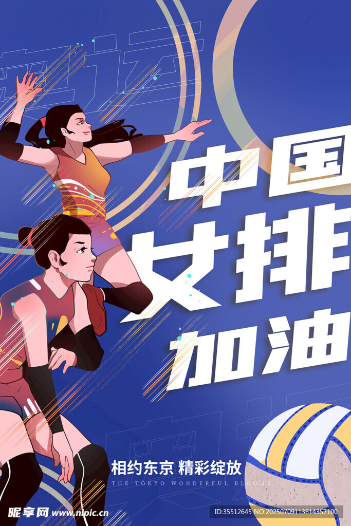 排球海报