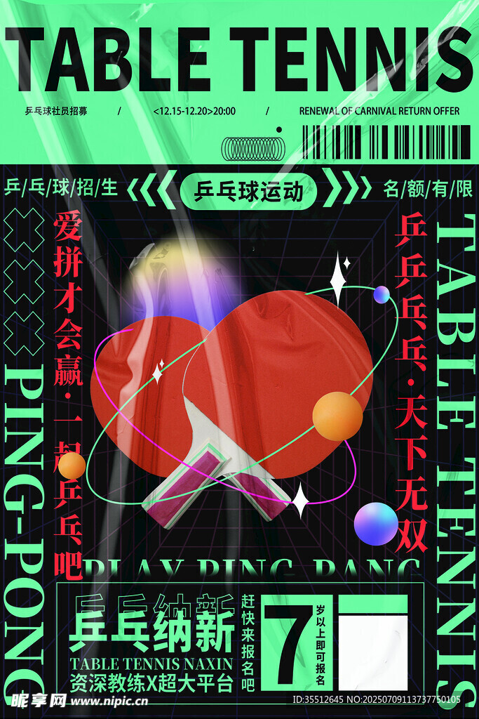 乒乓球