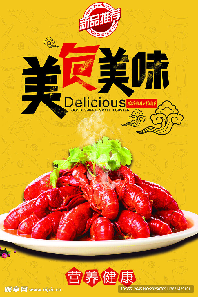 小龙虾