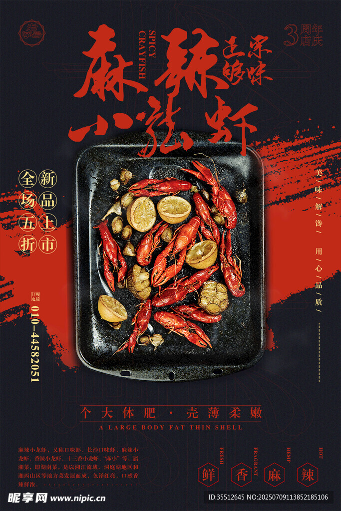 小龙虾