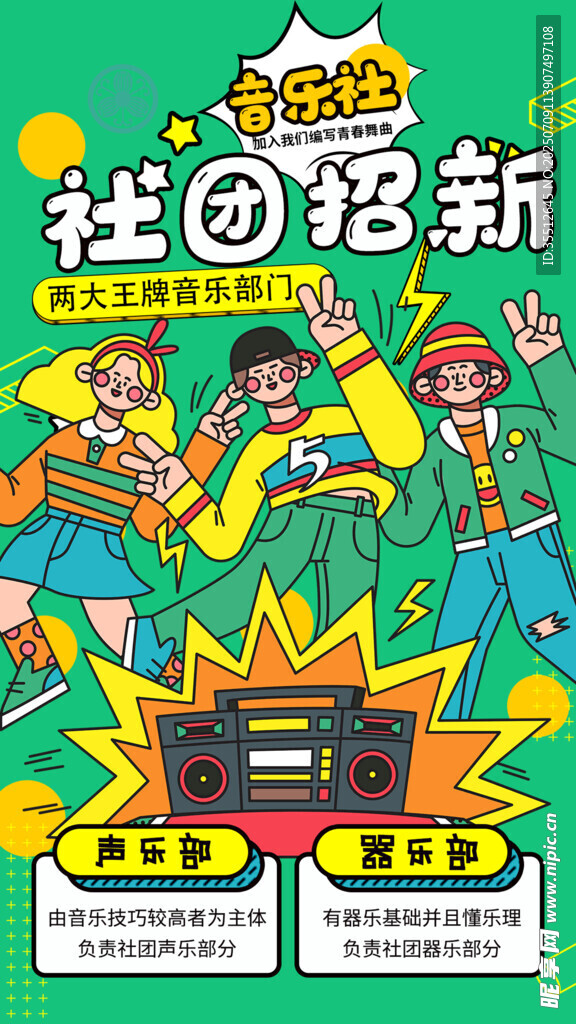 音乐海报