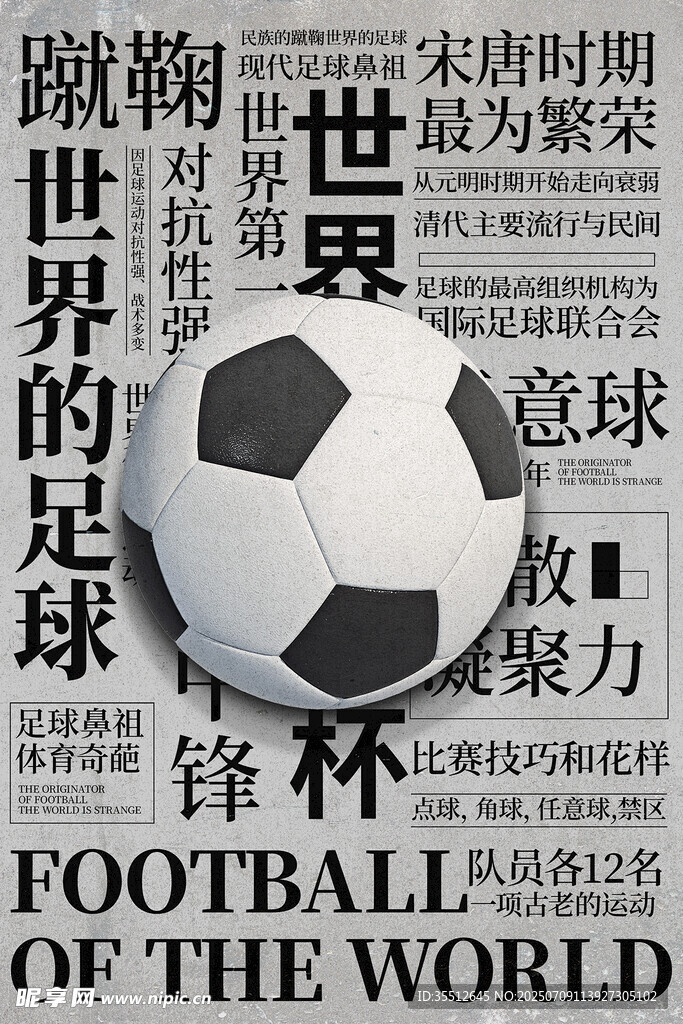 足球