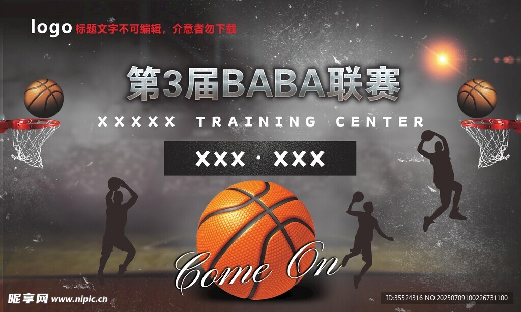 第三届篮球赛喷绘