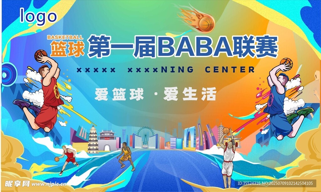 篮球赛喷绘