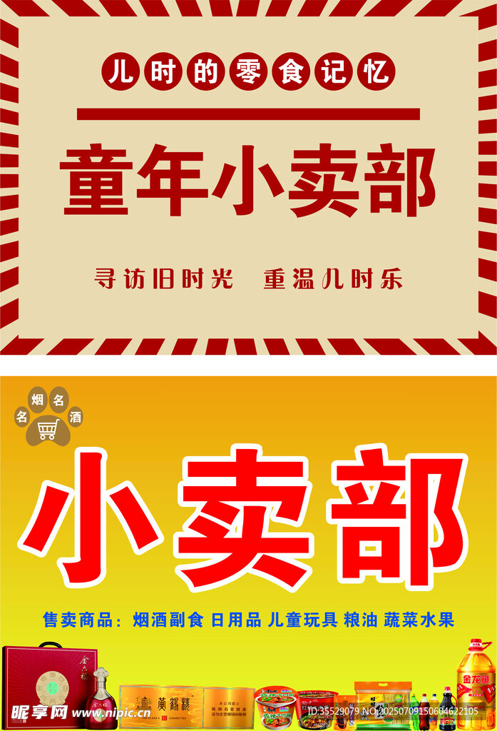 小卖部海报