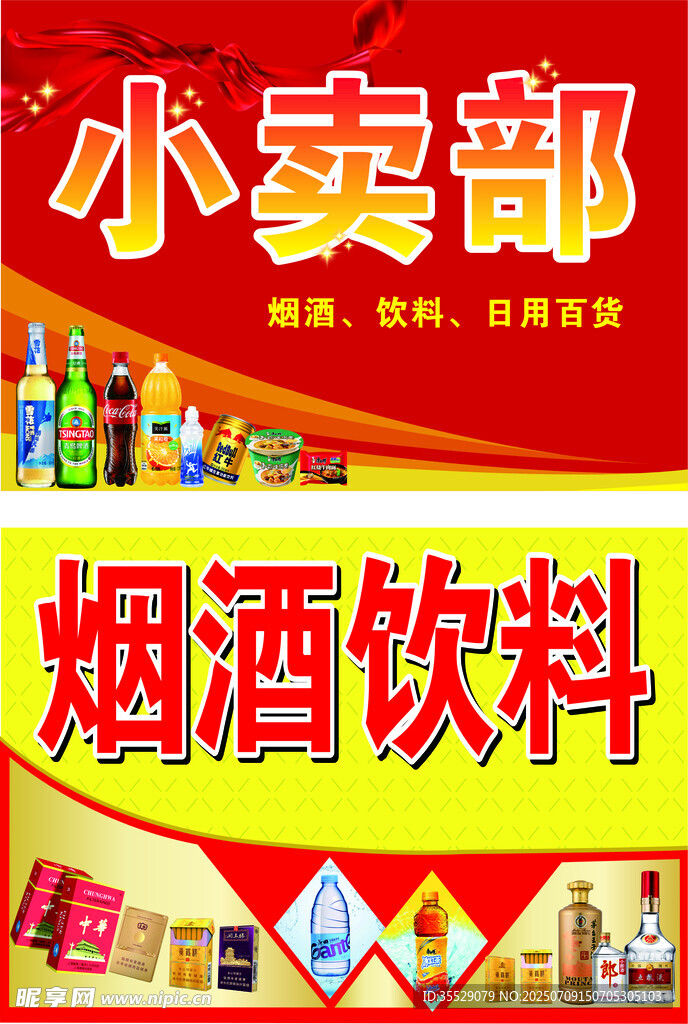 小卖部烟酒饮料