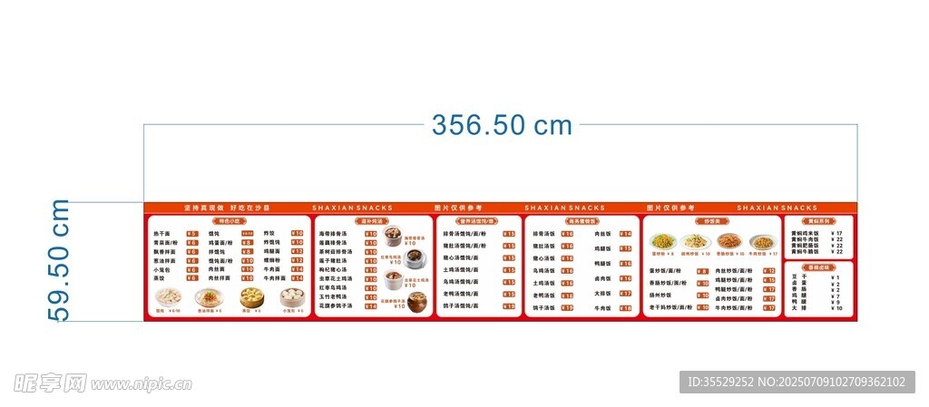 沙县小吃菜单