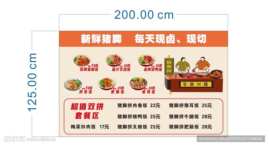 猪脚饭菜单