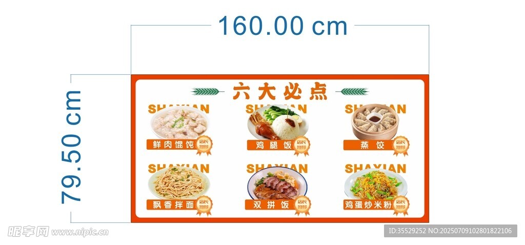 沙县小吃六大必点