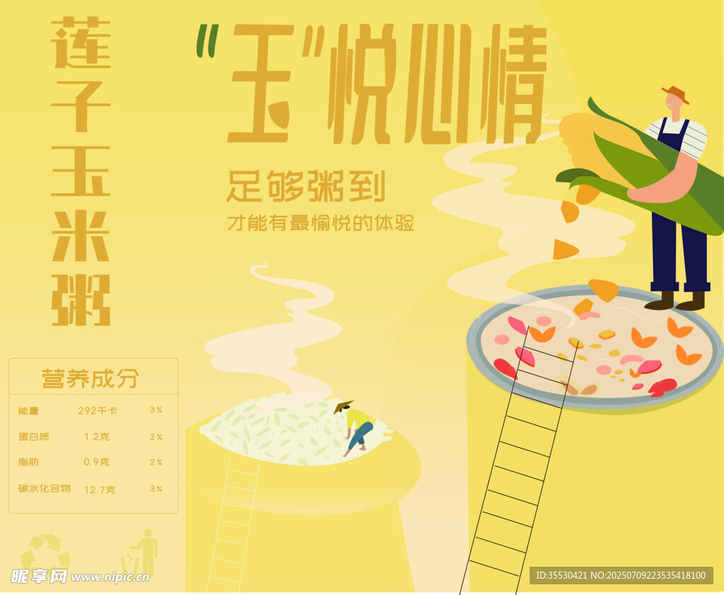 玉米粥包装设计