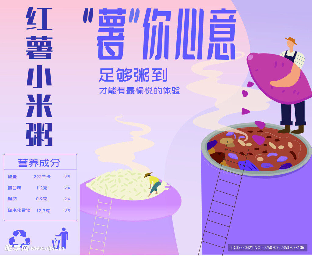 红薯粥包装设计