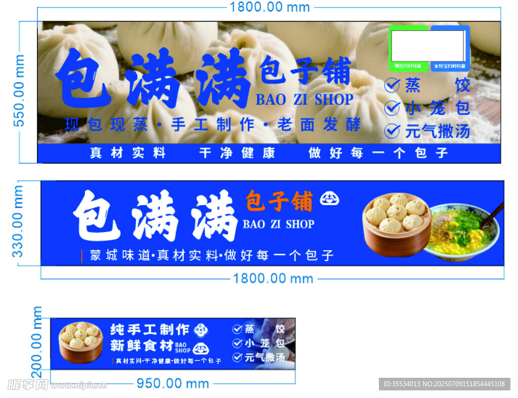 包子铺