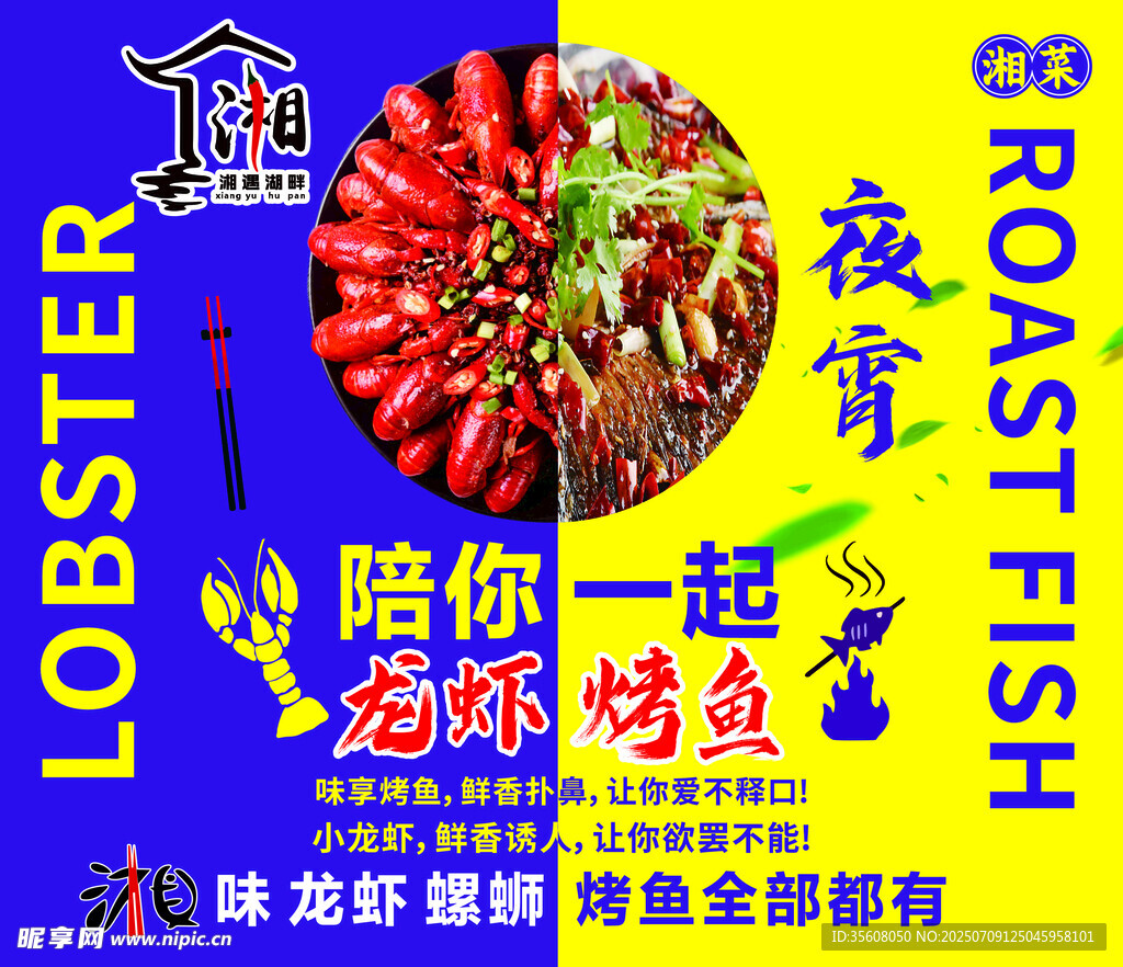龙虾烤鱼