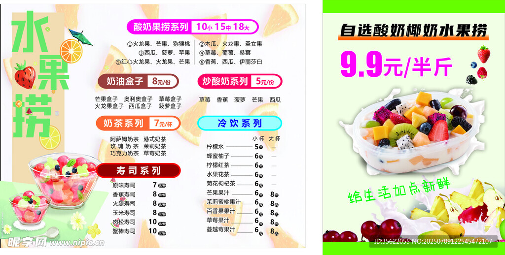 水果捞