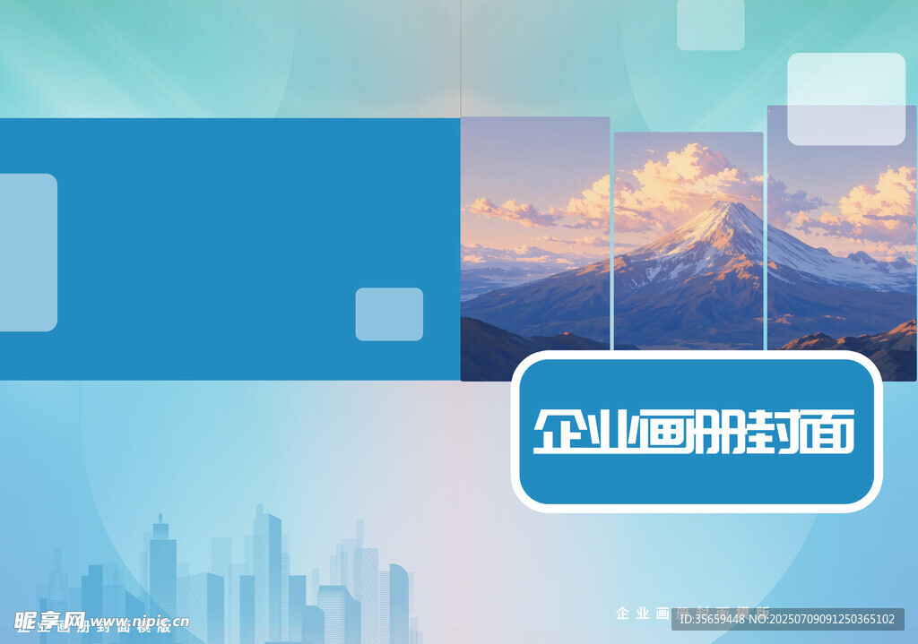 企业画册封面