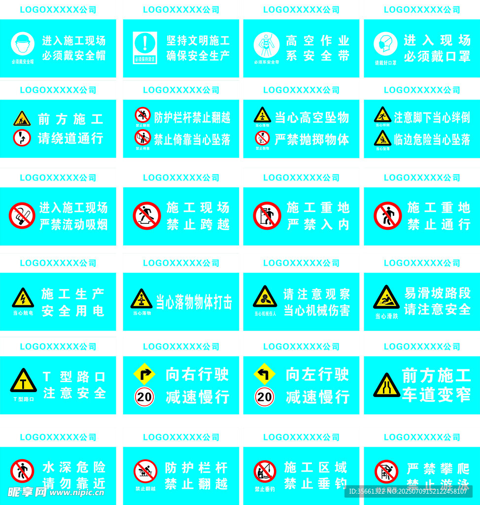 安全警示标识集合