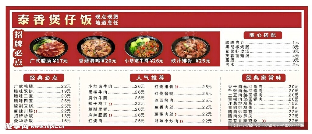 煲仔饭菜单灯箱 展板