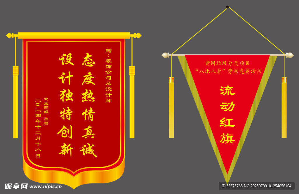 锦旗